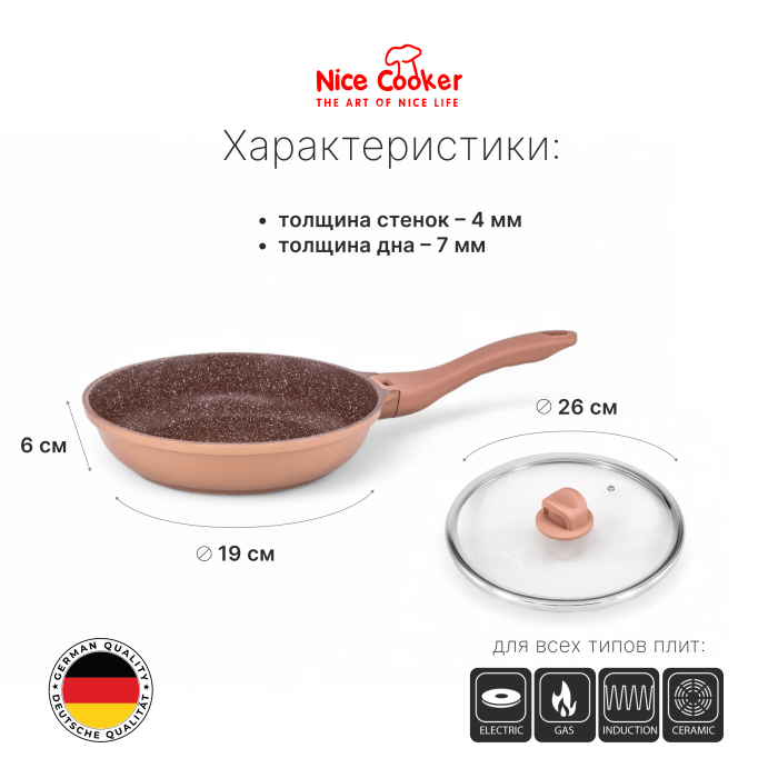 Сковорода Nice Cooker IEASY Series 26
