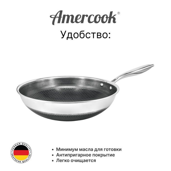 Wok-сковорода Amercook Aristo Pro Series