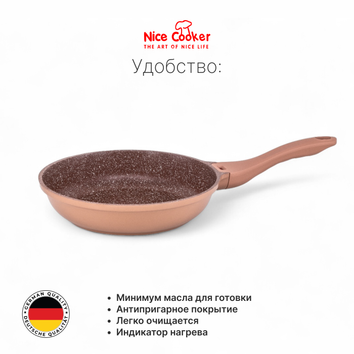 Сковорода Nice Cooker IEASY Series 26