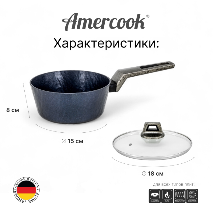 Ковш Amercook Rockstone Series 18