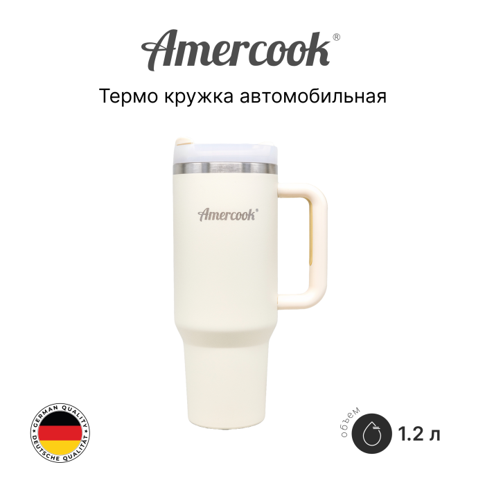 Термо кружка автомобильная Amercook