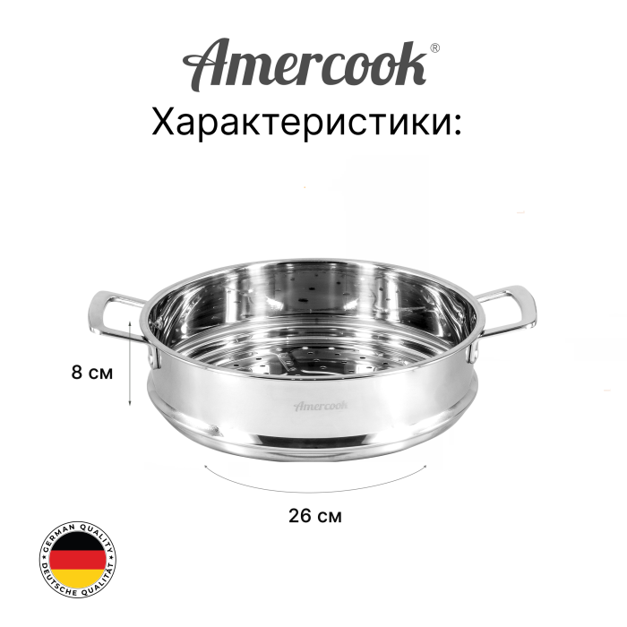 Пароварочный лист Amercook 26