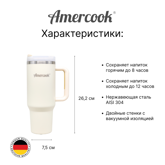 Термо кружка автомобильная Amercook