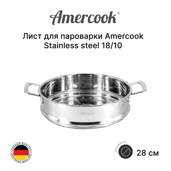 Пароварочный лист Amercook 28