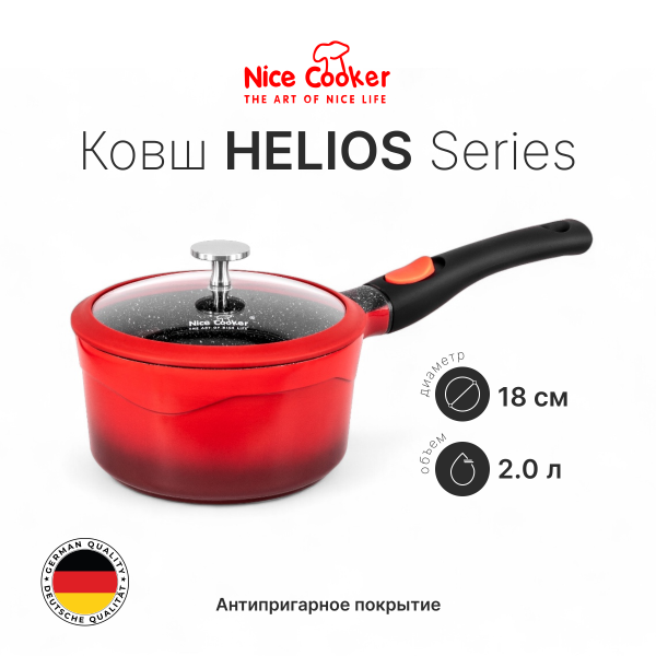 Ковш Nice Cooker Helios Series 18