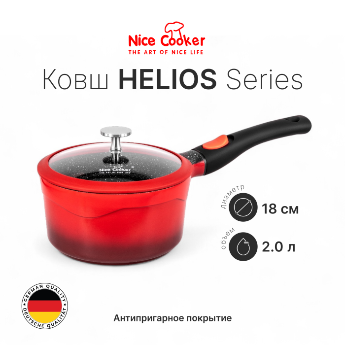 Ковш Nice Cooker Helios Series