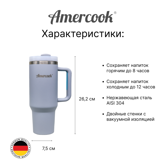 Термо кружка автомобильная Amercook