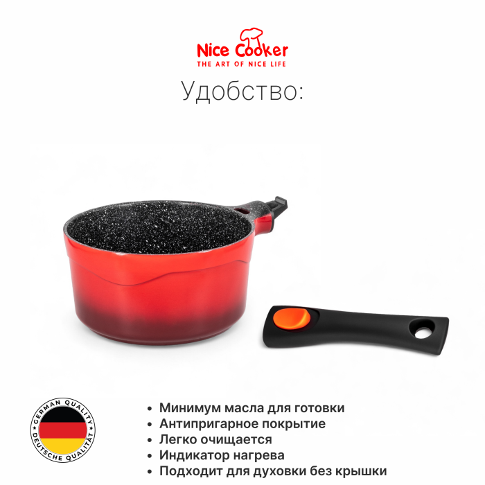 Ковш Nice Cooker Helios Series