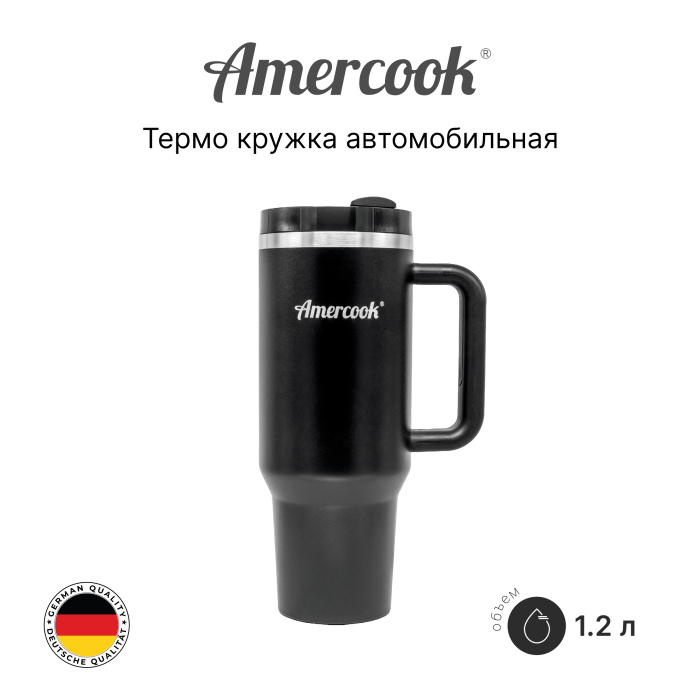 Термо кружка автомобильная Amercook