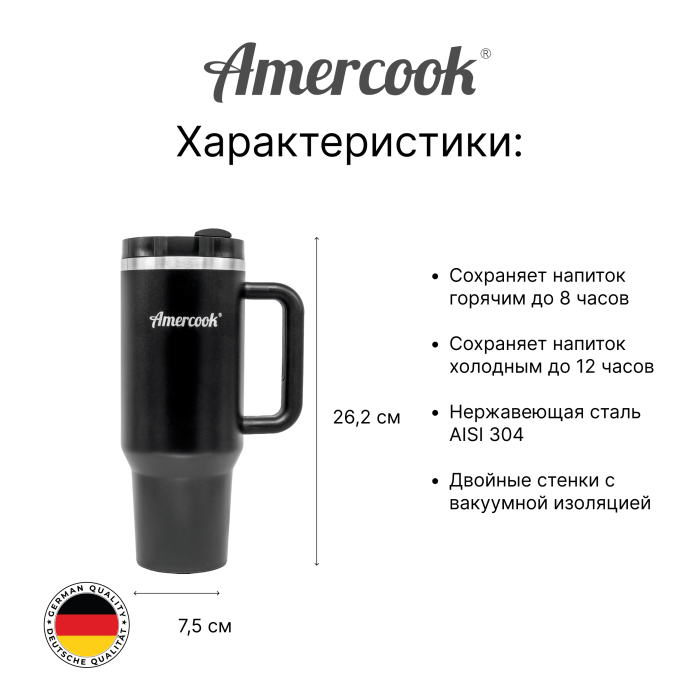 Термо кружка автомобильная Amercook