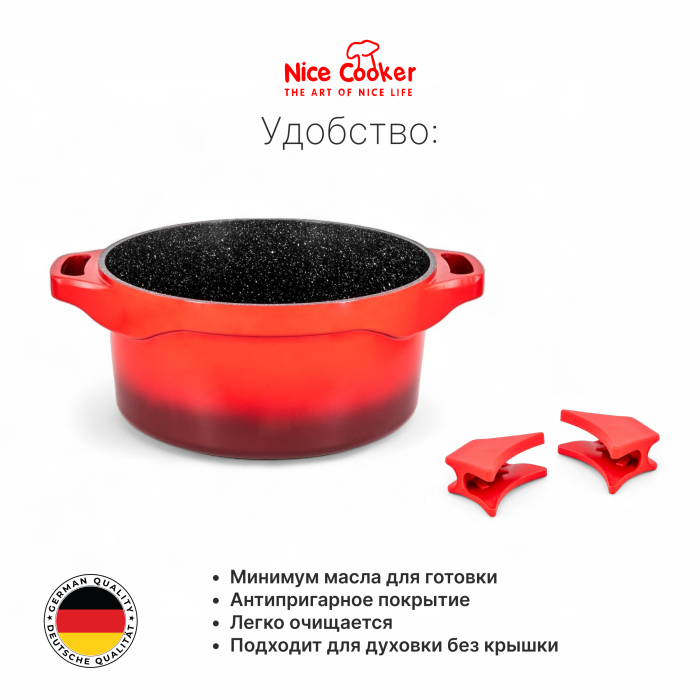 Кастрюля Nice Cooker Helios Series 20