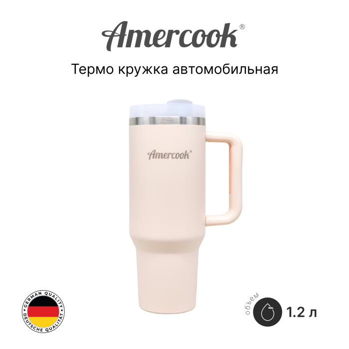 Термо кружка автомобильная Amercook