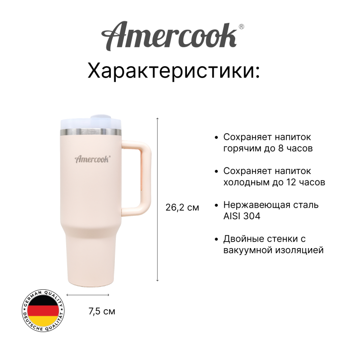 Термо кружка автомобильная Amercook