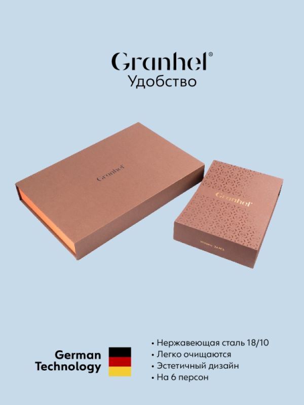 Столовые приборы Granhel Stainless Steel