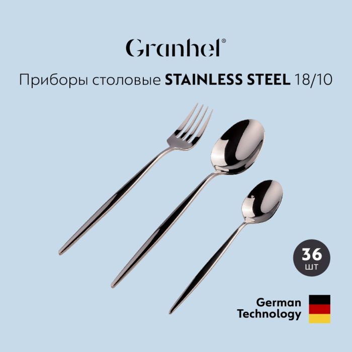 Столовые приборы Granhel Stainless Steel