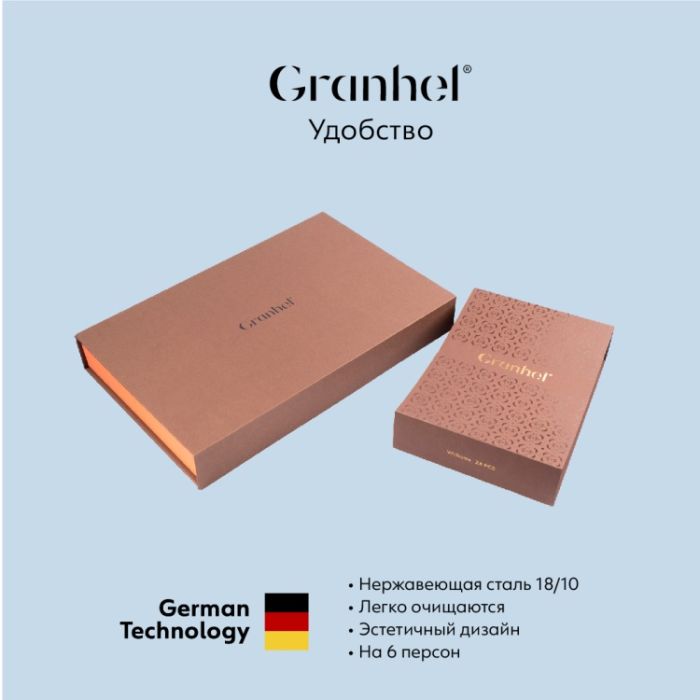 Столовые приборы Granhel Stainless Steel