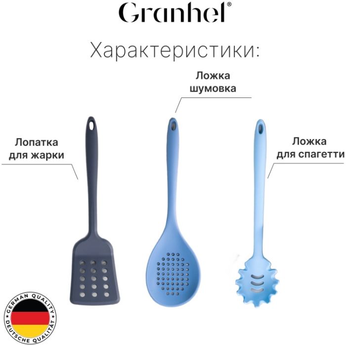 Набор поварёшек Granhel 7PCS (BLUE)