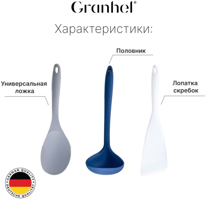 Набор поварёшек Granhel 7PCS (BLUE)