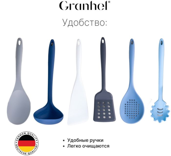 Набор поварёшек Granhel 7PCS (BLUE)