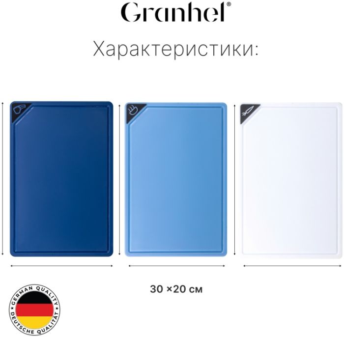 Набор разделочных досок Granhel Eco Line series (BLUE)