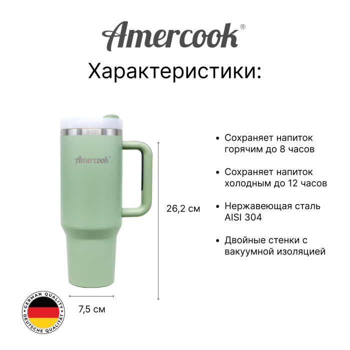 Термо кружка автомобильная Amercook