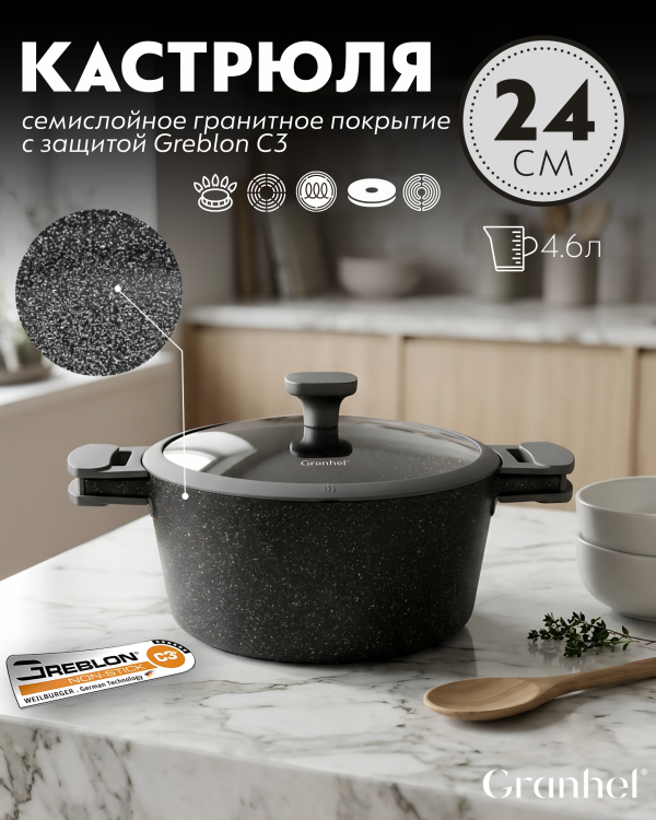 Кастрюля Granhel Nature Series 24