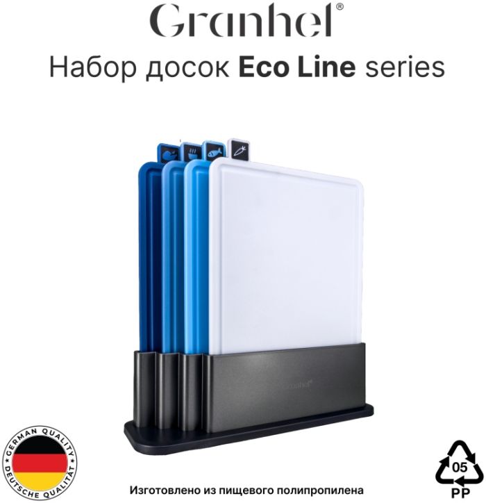 Набор разделочных досок Granhel Eco Line series (BLUE)