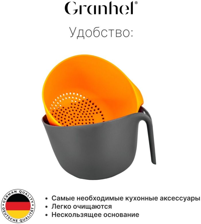 Дуршлаг Granhel Eco line series