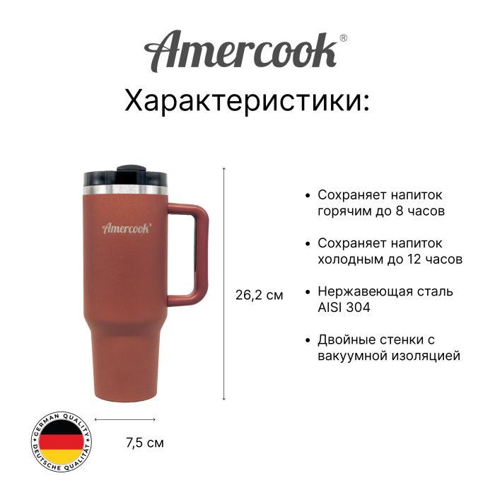 Термо кружка автомобильная Amercook