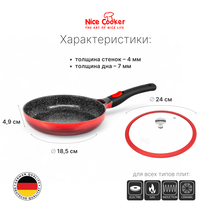 Сковорода Nice Cooker HELIOS Series 24