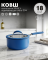 Ковш Amercook ARISTO NEO Series 18
