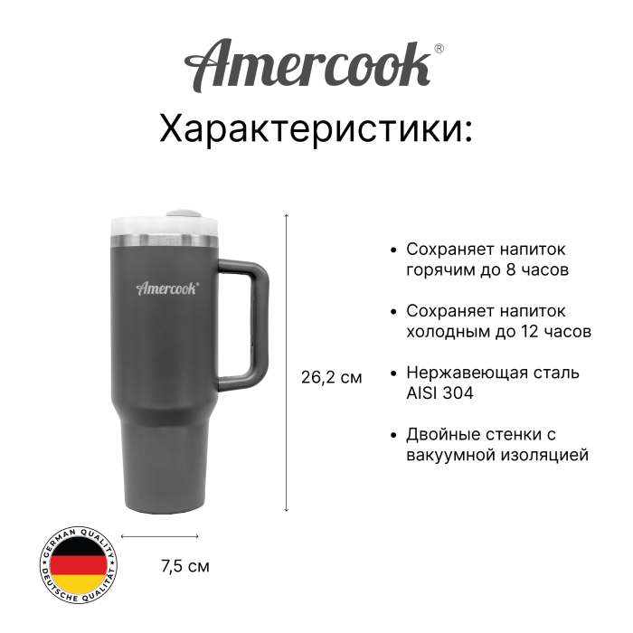 Термо кружка автомобильная Amercook