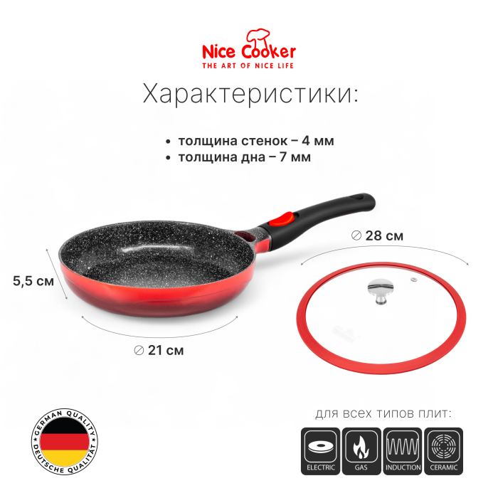 Сковорода Nice Cooker HELIOS Series 28