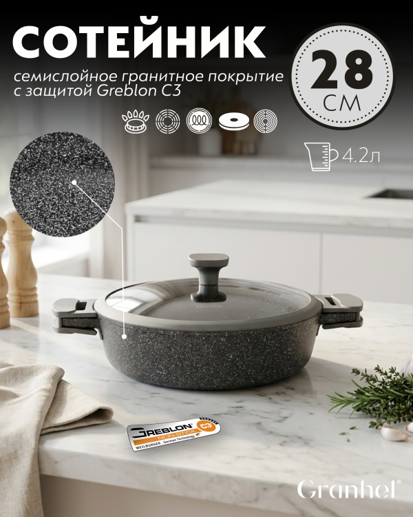 Сотейник Granhel Nature Series 28