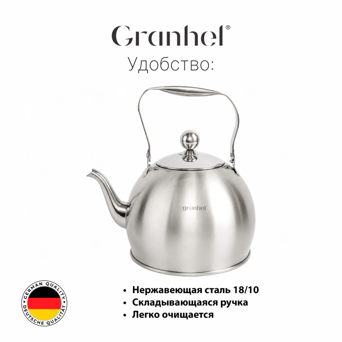 Чайник Granhel Stainless steel 18/10 3.0л.
