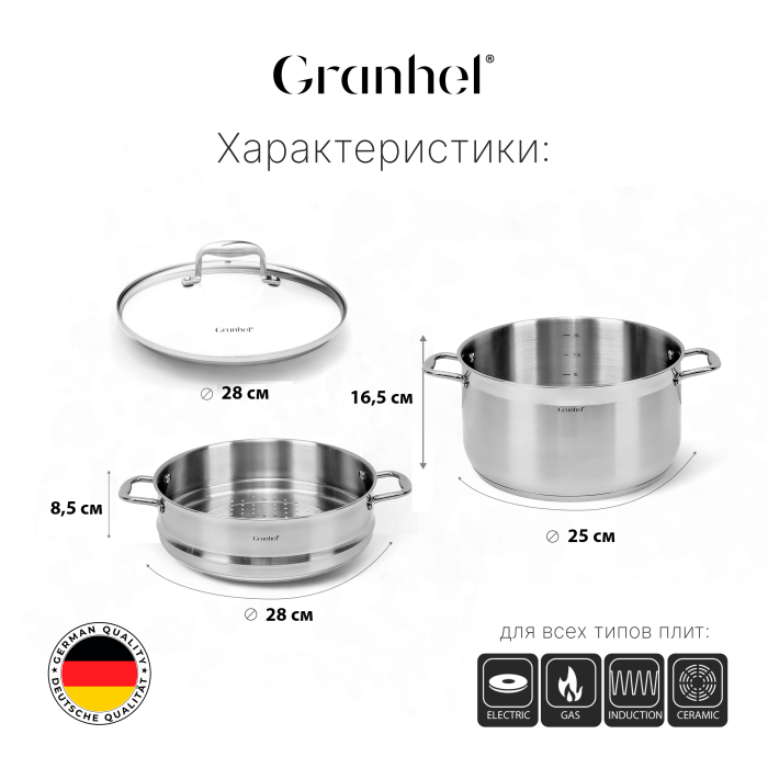 Пароварка трехъярусная Granhel Stainless steel 18/10 28