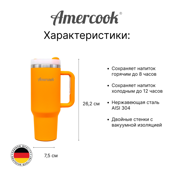 Термо кружка автомобильная Amercook