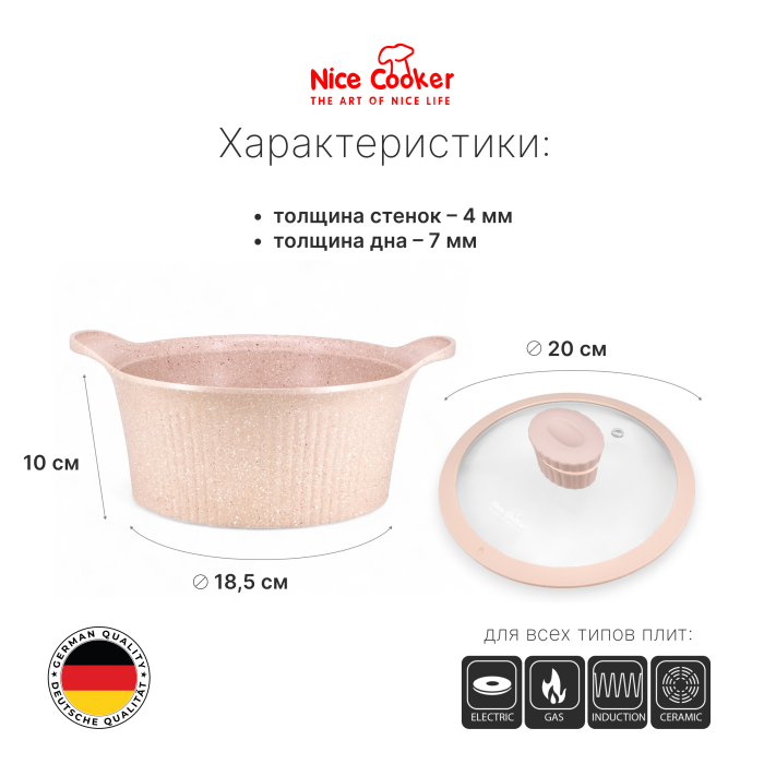 Кастрюля Nice Cooker SHELL Series 20