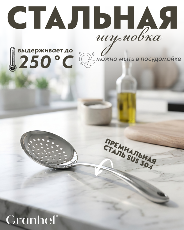 Шумовка из нержавеющей стали Amercook Stainless steel 4SS