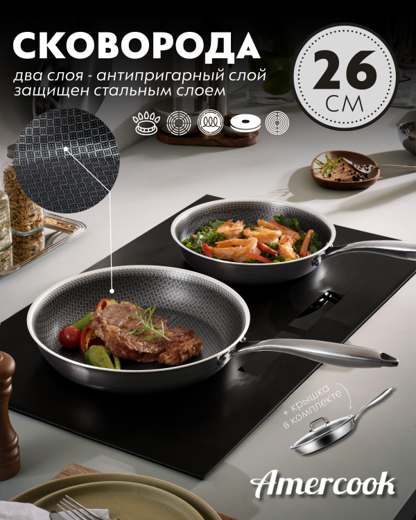Сковорода Amercook Aristo Pro Series 26