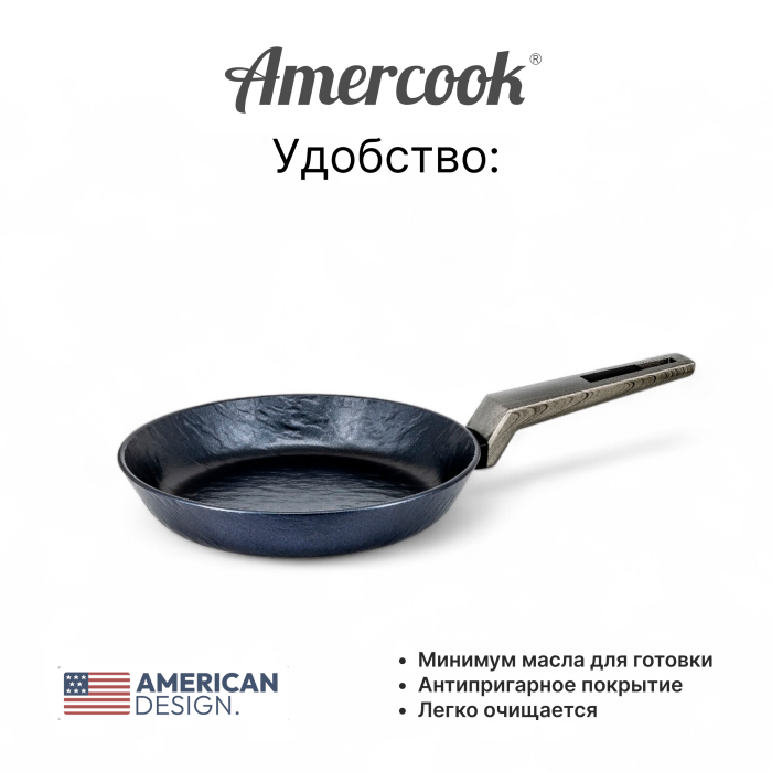 Сковорода Amercook Rockstone Series 22