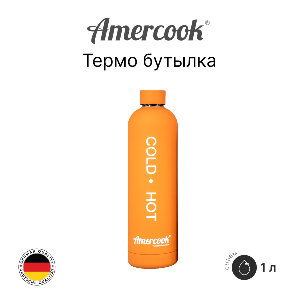 Бутылка вакуумная