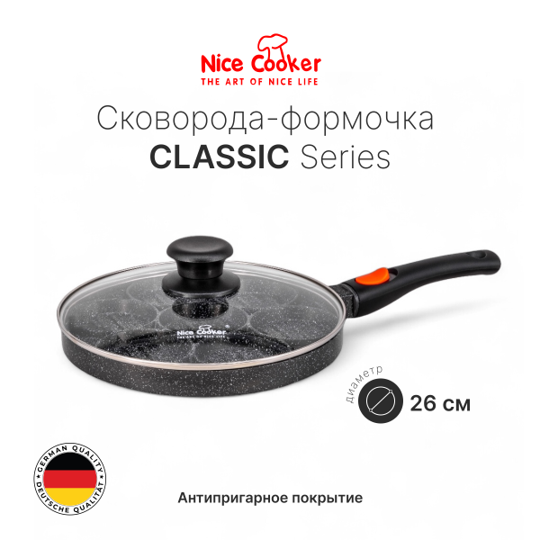Сковорода формочка Nice Cooker Classic Series 26 Сковорода формочка Nice Cooker Classic Series 26