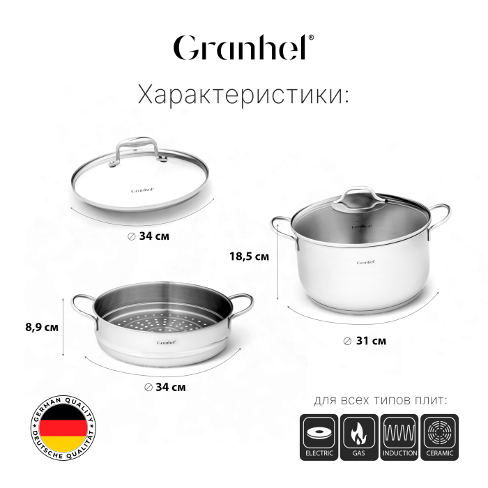 Пароварка трехъярусная Granhel Stainless steel 18/10 34