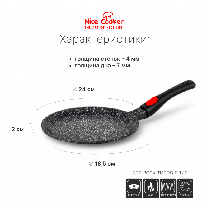 Блинная сковорода Nice Cooker Classic Series 24