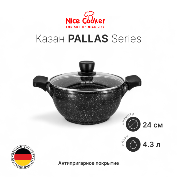 Казан Nice Cooker Pallas Series (BL) 24 Казан Nice Cooker Pallas Series (BL) 24