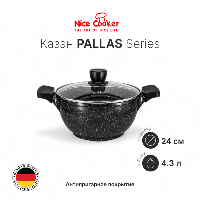 Казан Nice Cooker Pallas Series (BL) 24