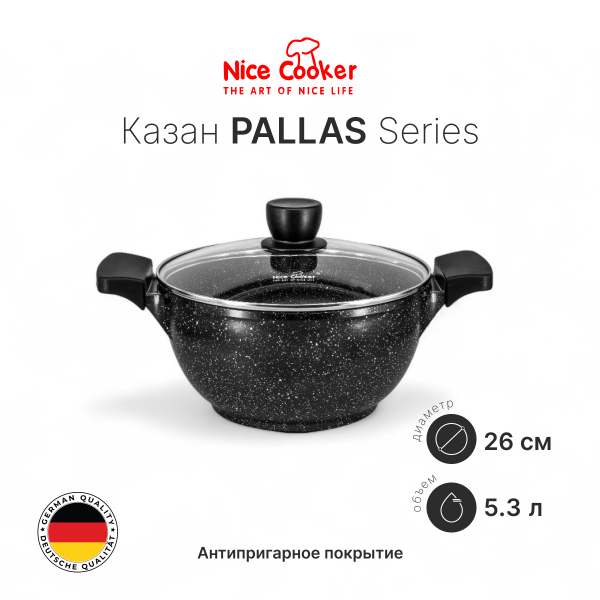 Казан Nice Cooker Pallas Series (BL) 26 Казан Nice Cooker Pallas Series (BL) 26