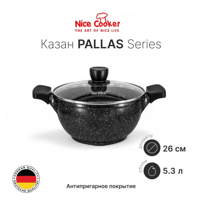 Казан Nice Cooker Pallas Series (BL) 26