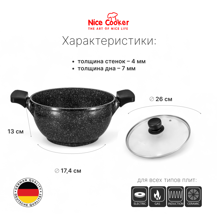 Казан Nice Cooker Pallas Series (BL) 26